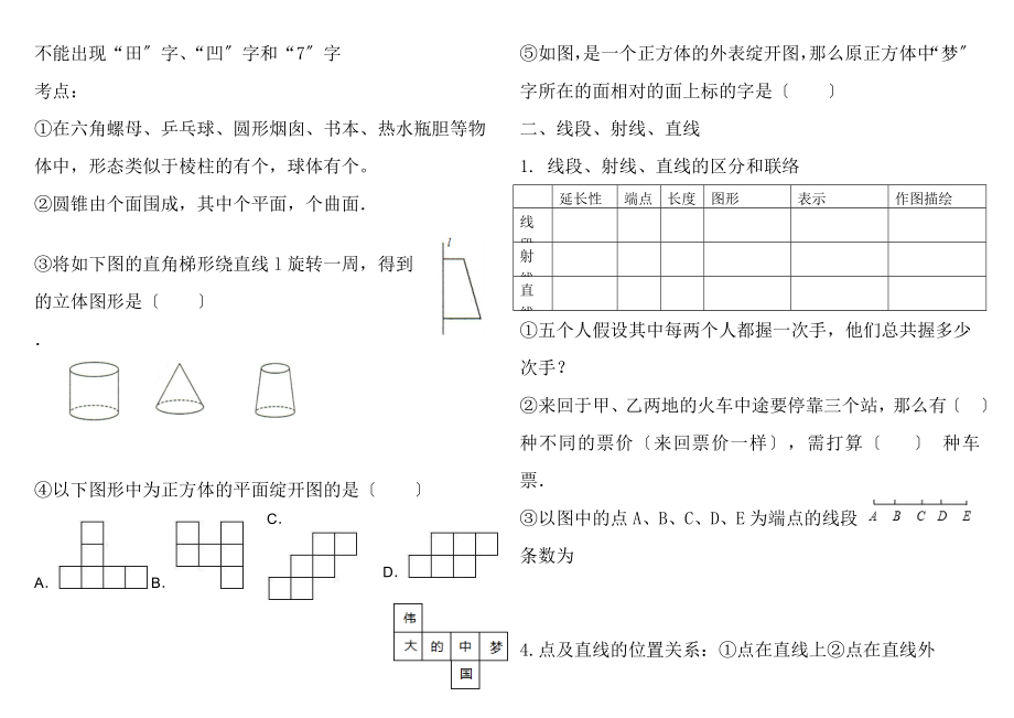 青岛版七年级数学上册重点难点目标知识点归纳.docx_第2页