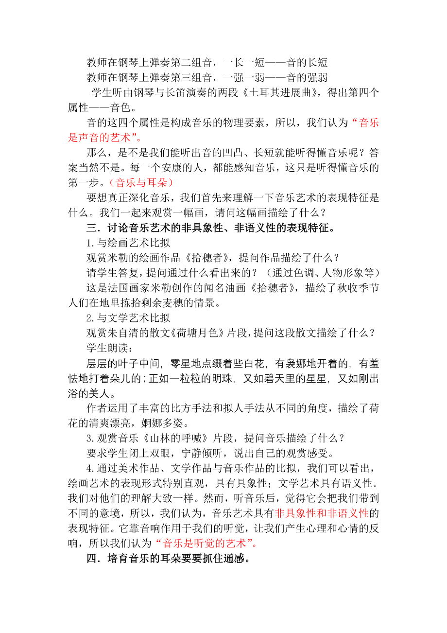 湘教版高中音乐培养音乐的耳朵精品教案.docx_第2页