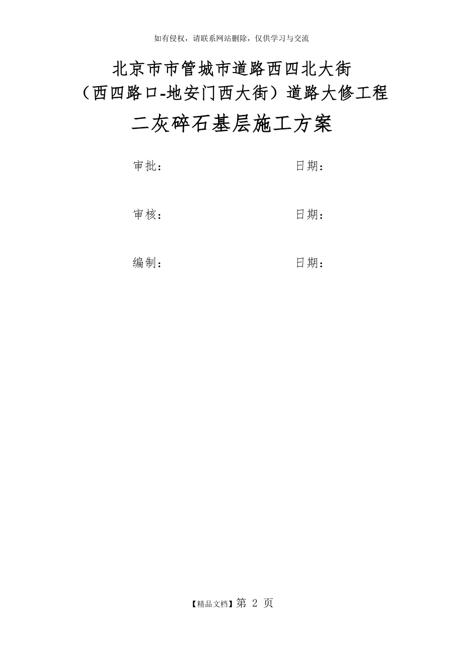 二灰碎石基层施工方案92720.doc_第2页