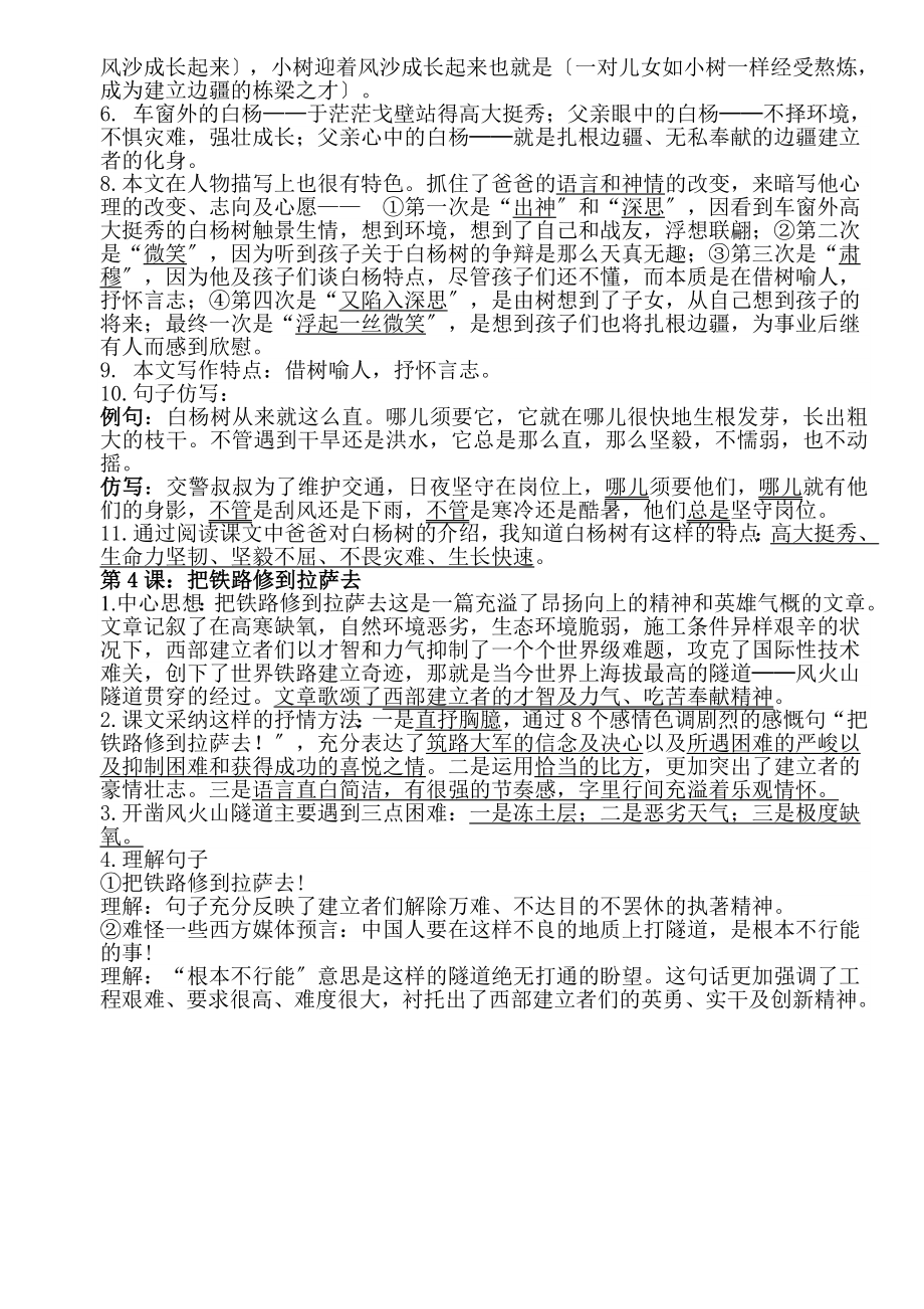 五下语文第一单元知识点归纳总结.docx_第2页