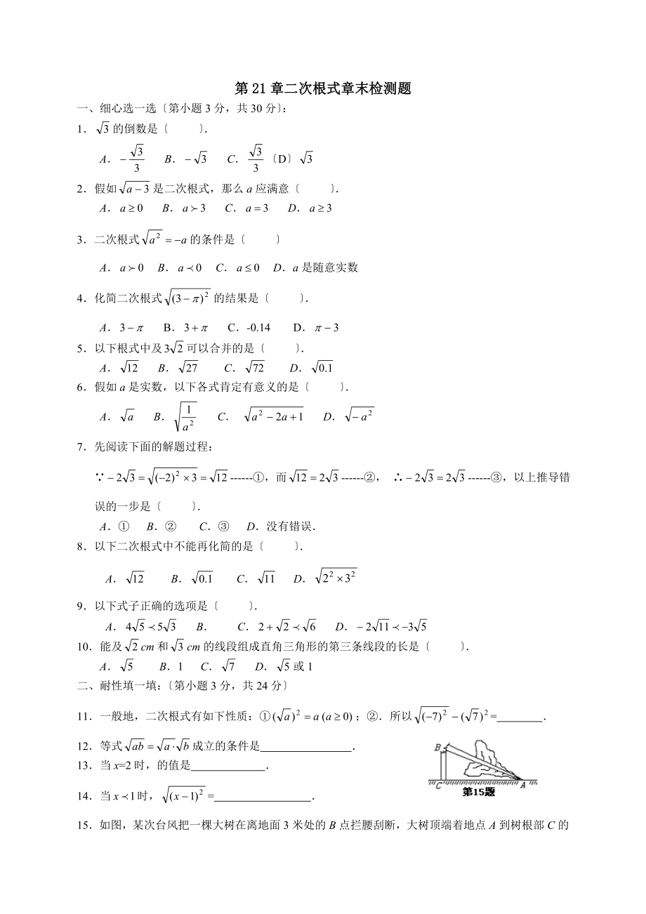 新华东师大版数学九年级上全册单元测试卷及其答案.docx_第1页