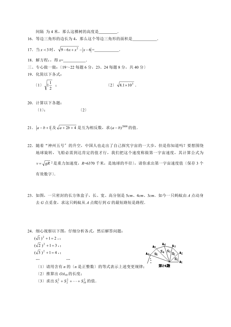 新华东师大版数学九年级上全册单元测试卷及其答案.docx_第2页