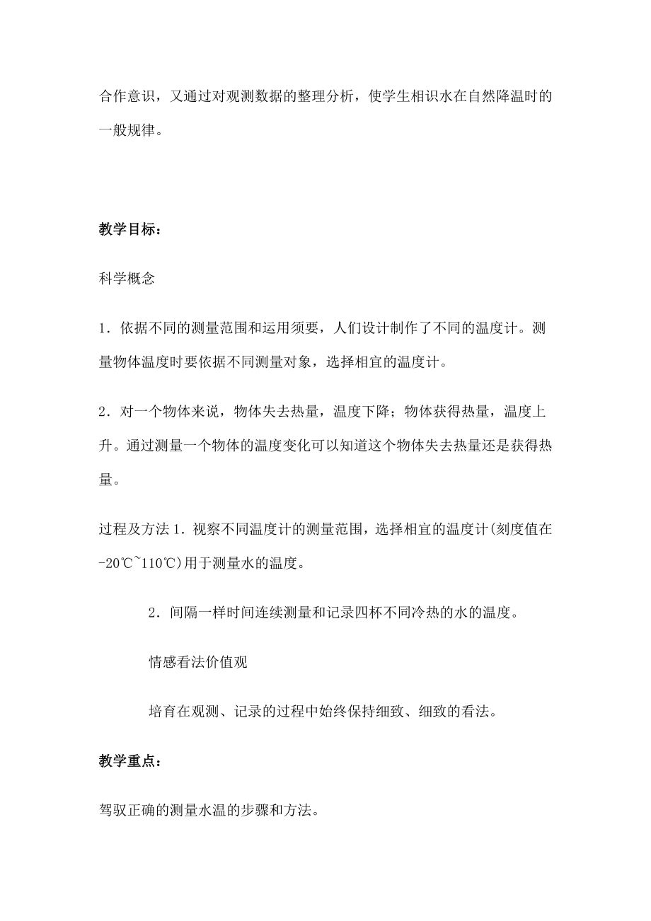 量水的温度教案.docx_第2页