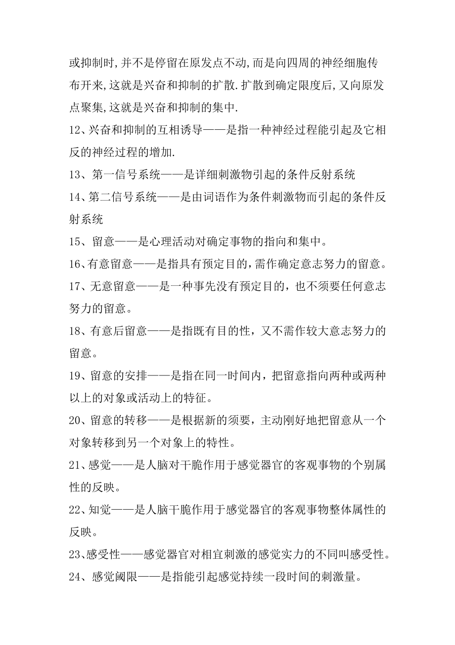 小学心理学名词解释简答题复习资料.docx_第2页