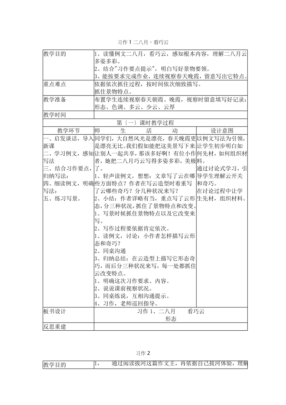 苏教版五年级下册作文教案.docx_第1页