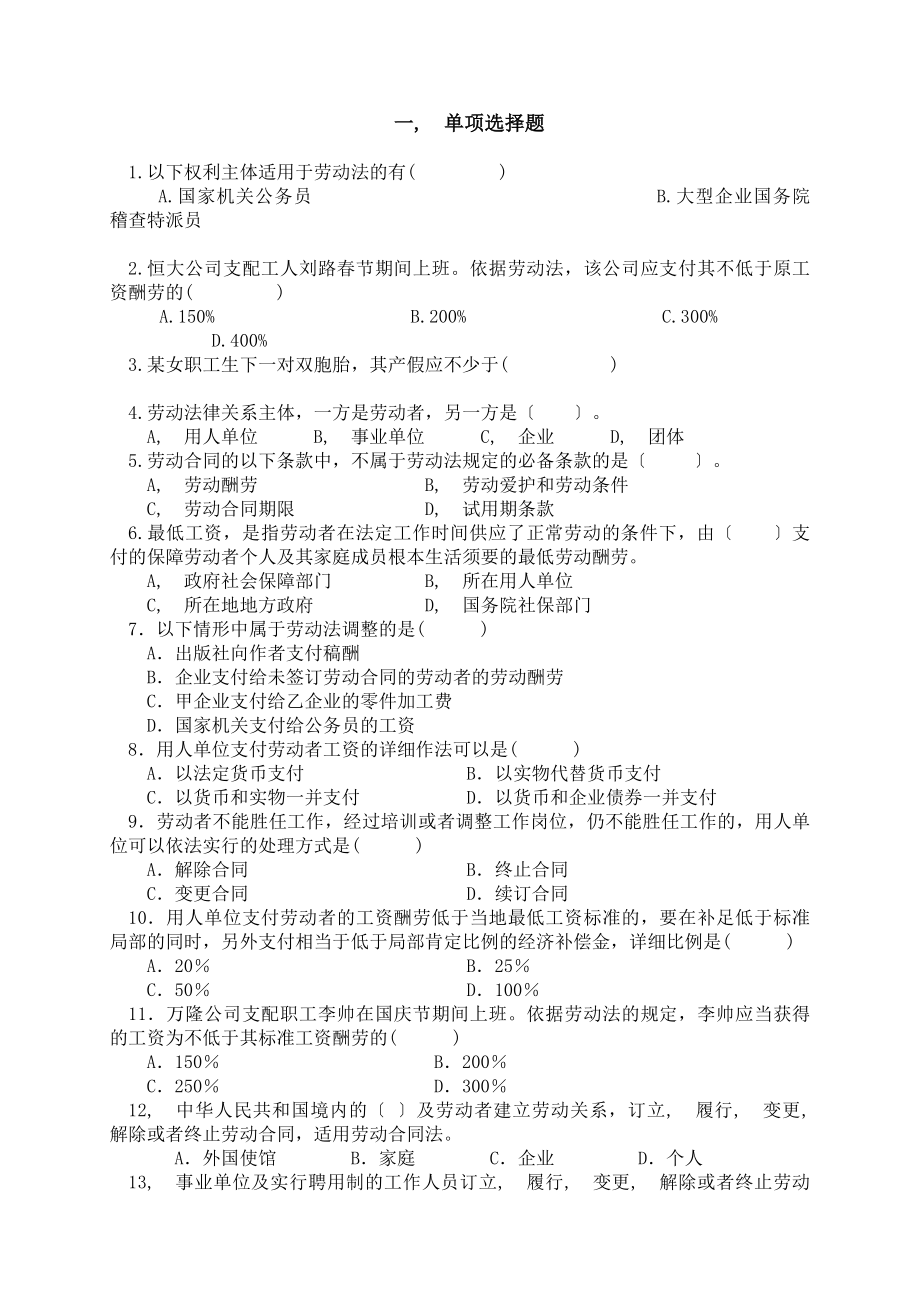 劳动法试题及答案最终版.docx_第1页