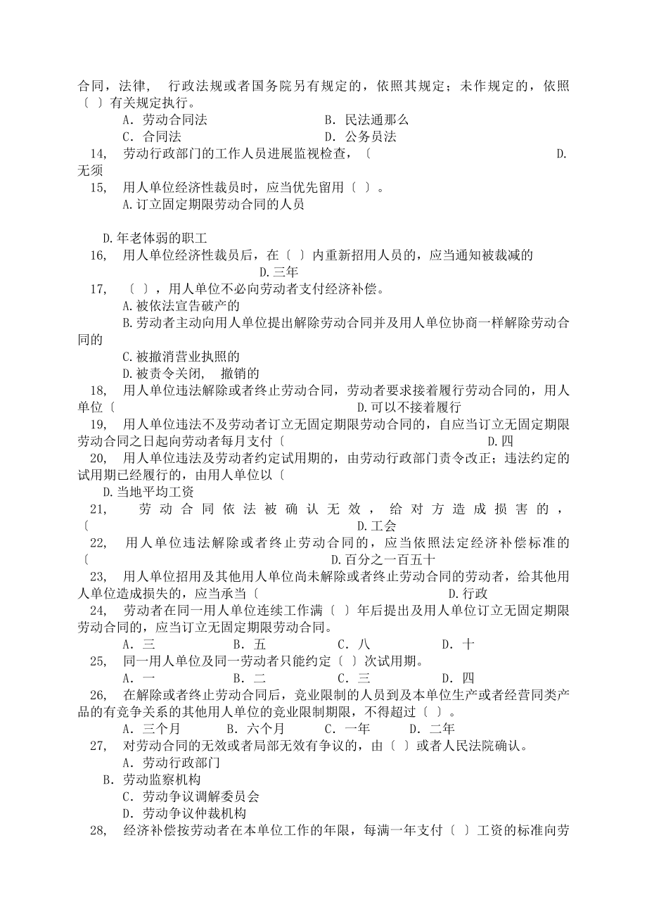 劳动法试题及答案最终版.docx_第2页