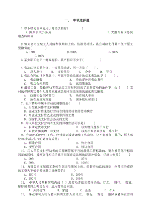 劳动法试题及答案最终版.docx