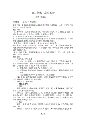 青岛版小学数学二年级下册第二单元教学设计.docx