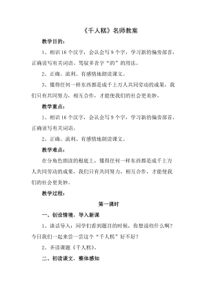 千人糕名师教案.docx