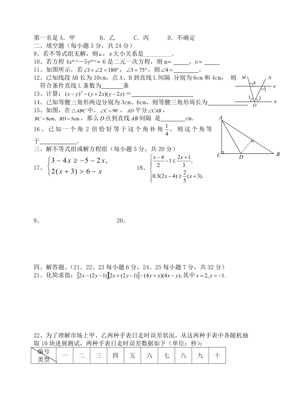 七年级数学下册全册综合测试题湘教版.docx_第2页