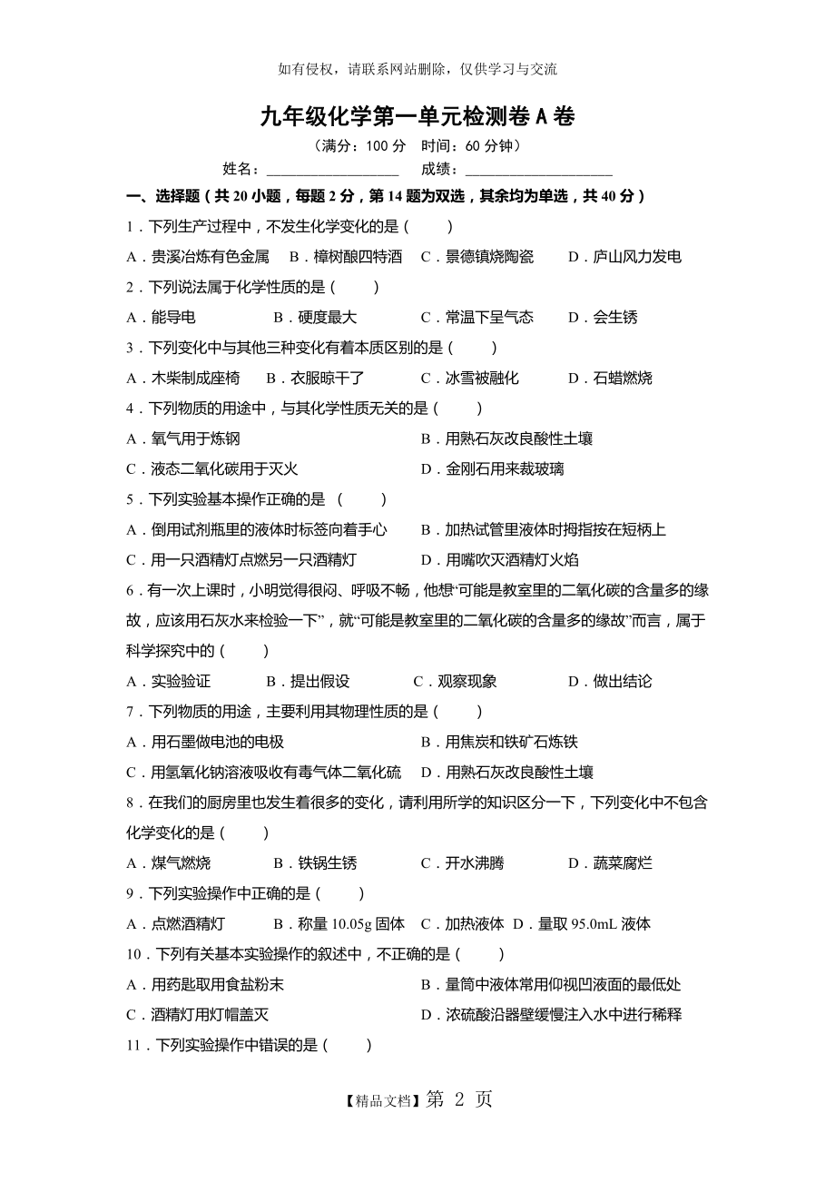 九年级化学第一单元测试卷A 答案.doc_第2页