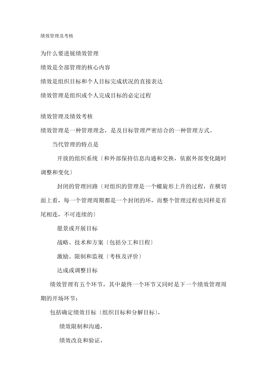 效管理与考核教案.docx_第1页