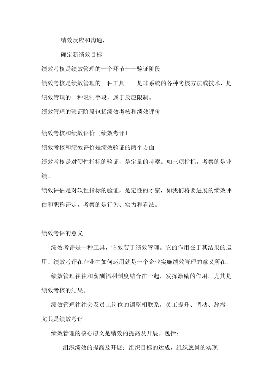 效管理与考核教案.docx_第2页