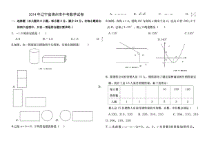 辽宁省锦州市2014年中考数学试题含复习资料.docx