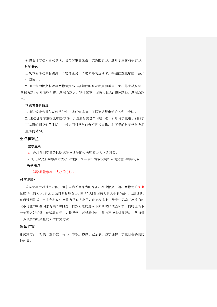 小学科学五年级上册《运动与摩擦力》教案.docx_第2页