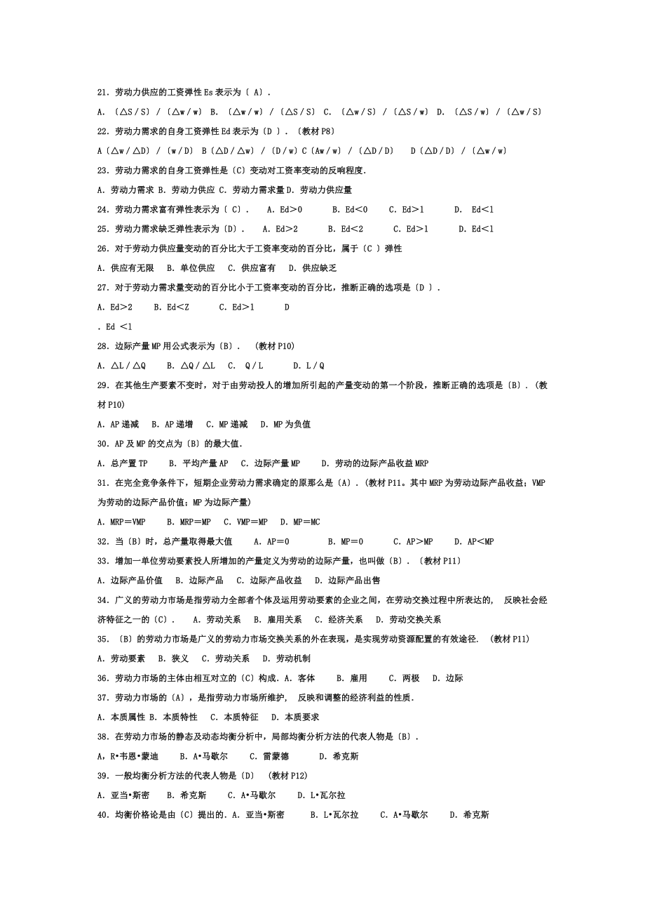 企业人力资源管理师基础知识问题.docx_第2页