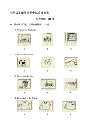 七年级英语下册期中试卷及答案1.docx