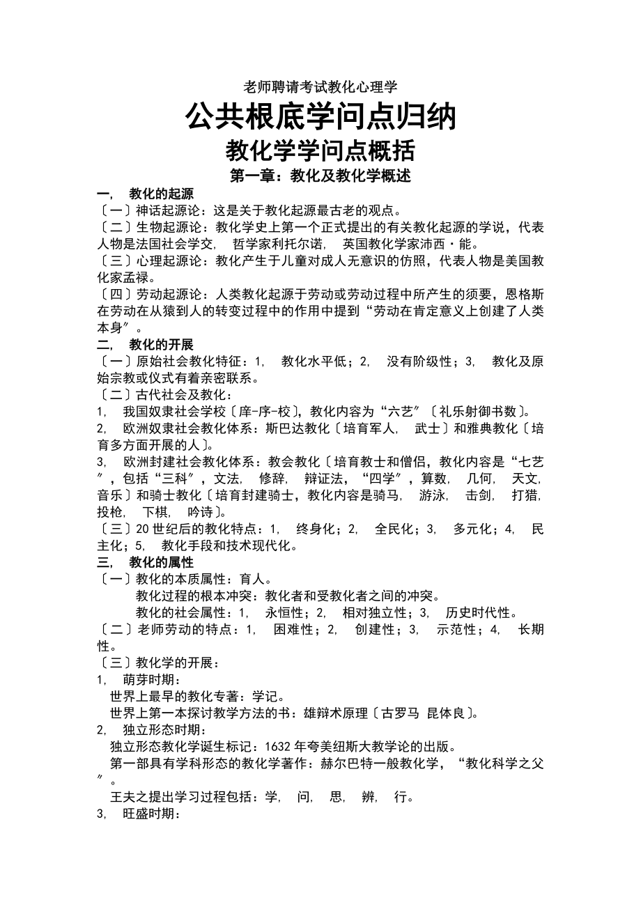 教师资格证考试教育学复习资料.docx_第1页