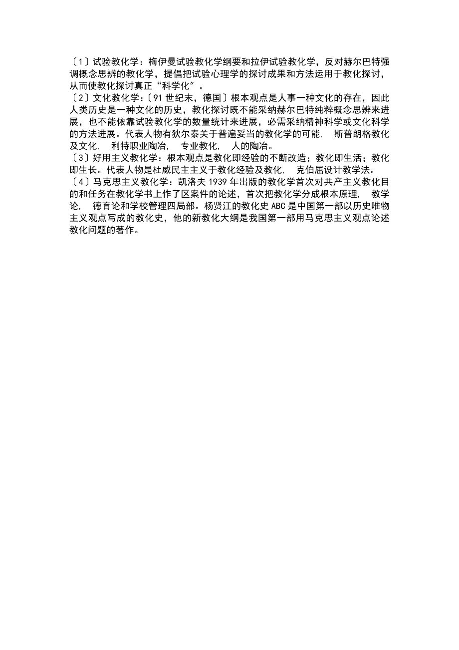 教师资格证考试教育学复习资料.docx_第2页