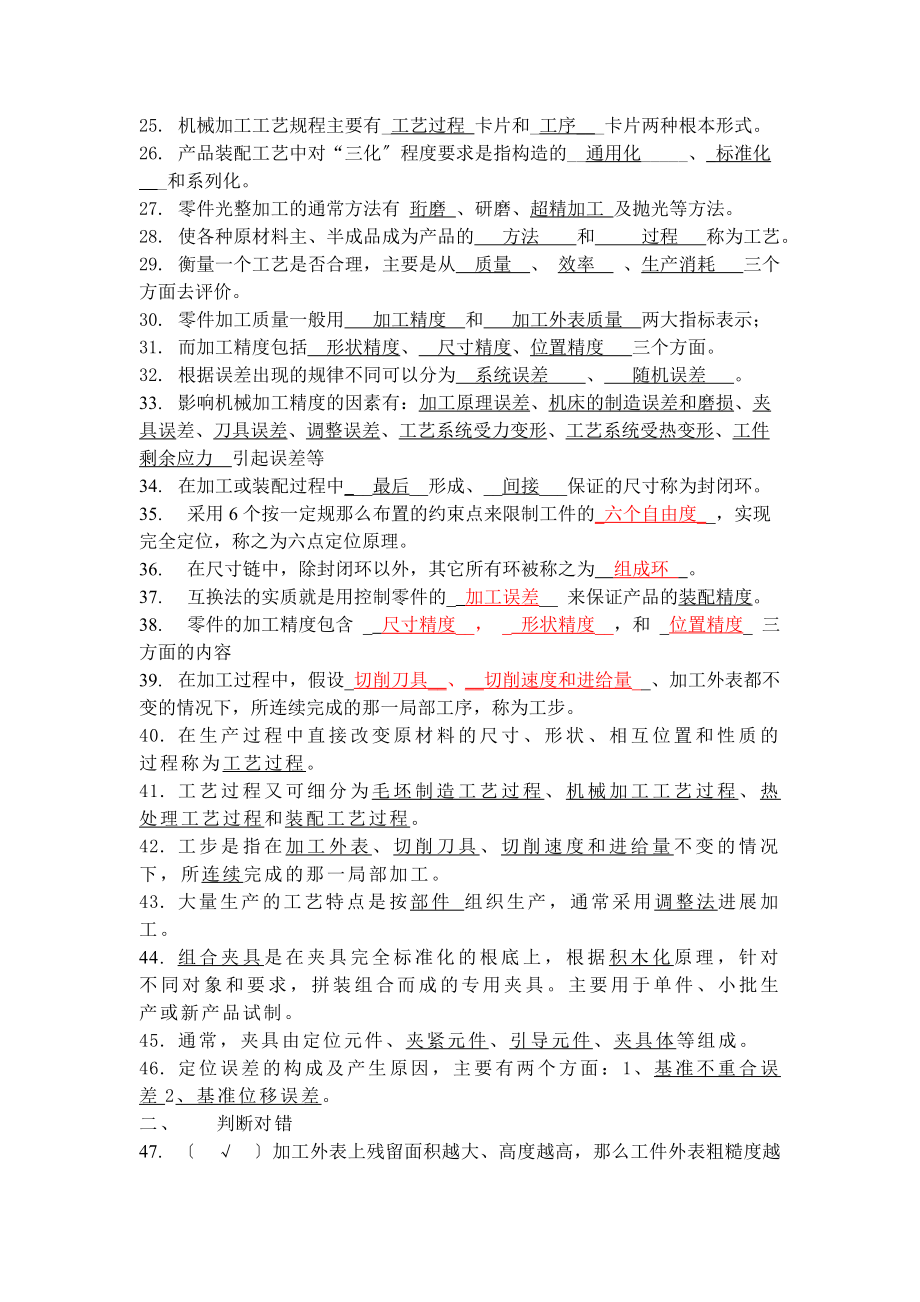 汽车制造工艺学试题库[2].docx_第2页