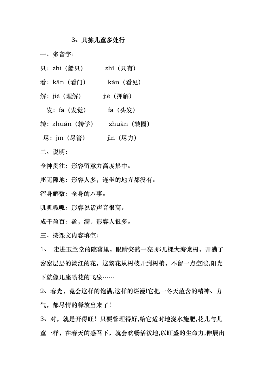 苏教版小学语文五年级下册复习资料1.docx_第2页