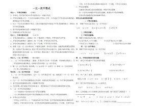 七年级一元一次不等式知识点及典型例题1.docx