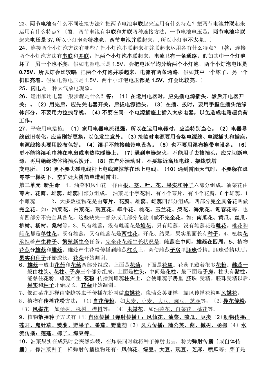 新教科版四年级科学下册复习知识点二.docx_第2页