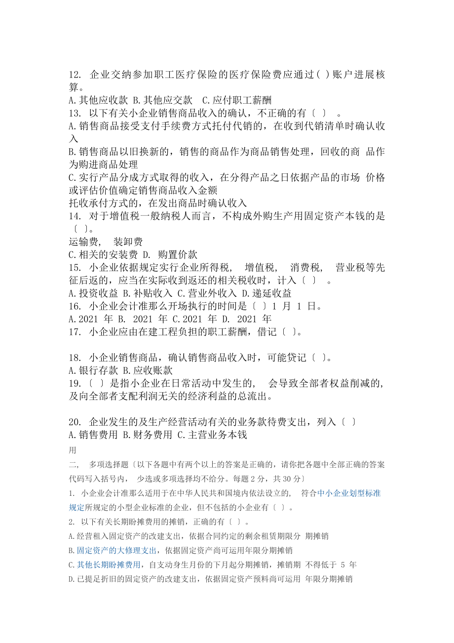 小企业类会计继续教育答案.docx_第2页