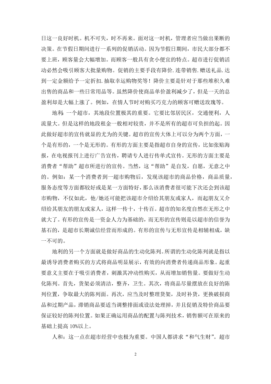 2021年超市实习报告.docx_第2页