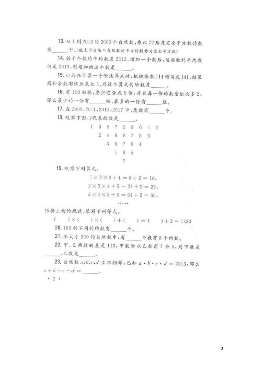 2013年第十一届小学五年级希望杯培训100题.pdf_第2页