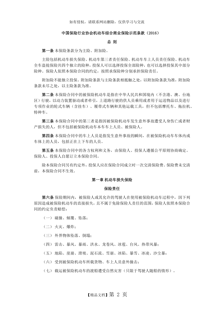 中国保险行业协会机动车综合商业保险示范条款(2016最新版).doc_第2页