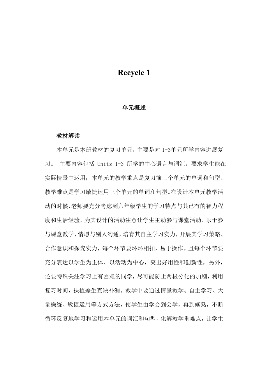 六年级上册期中复习教案.docx_第1页