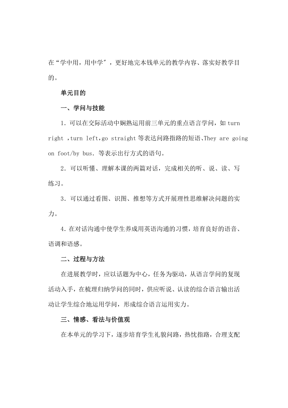 六年级上册期中复习教案.docx_第2页