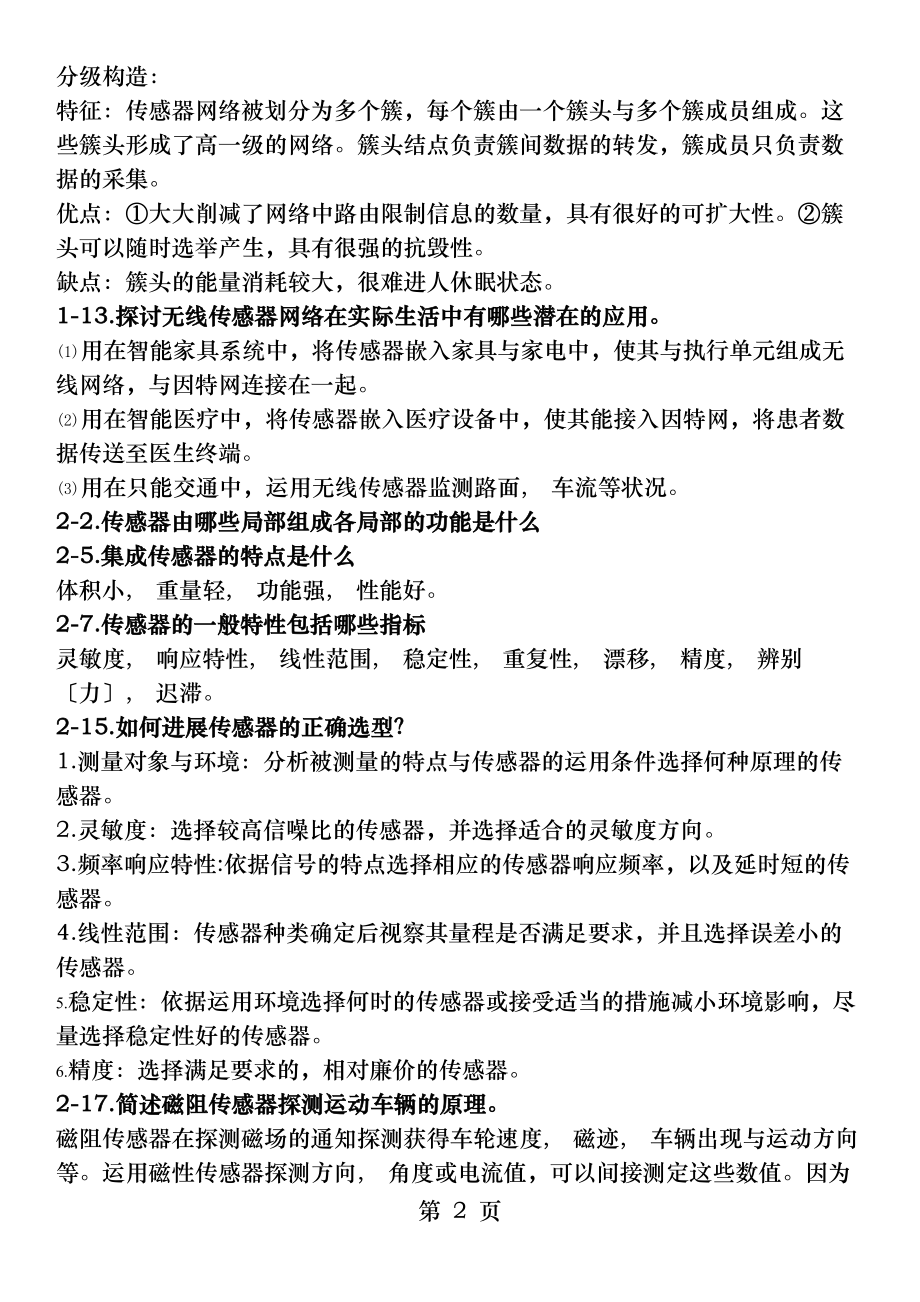 无线传感器网络课后习题答案.docx_第2页