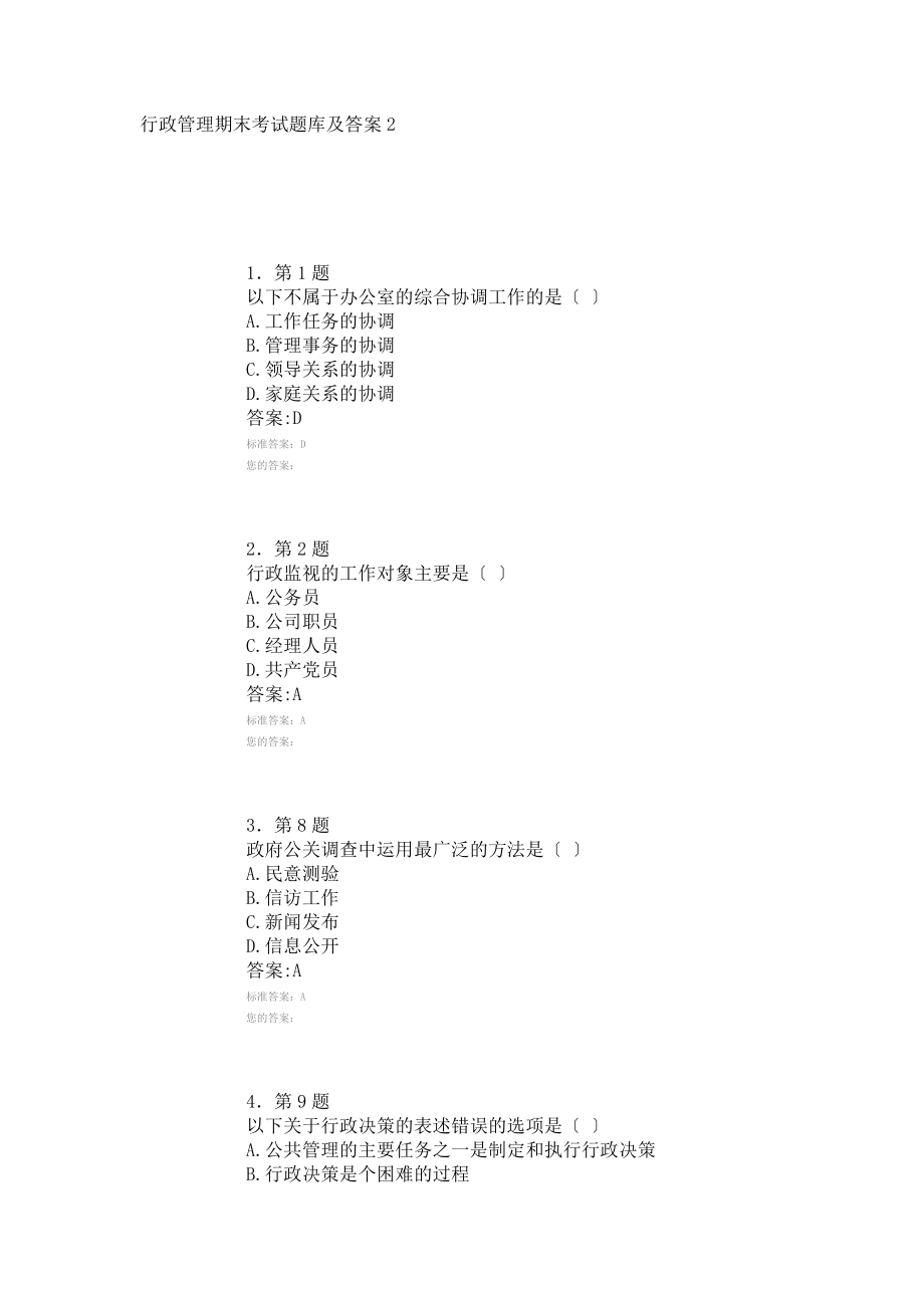 行政管理期末考试题库及答案第二部分.docx_第1页