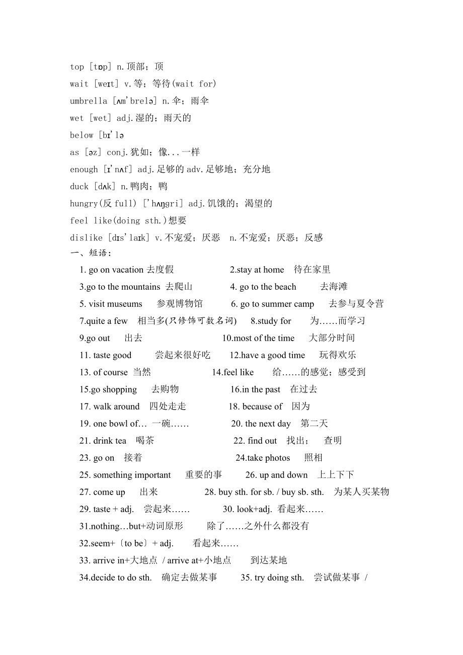 新目标八级上册英语第一单元知识点归纳.docx_第2页