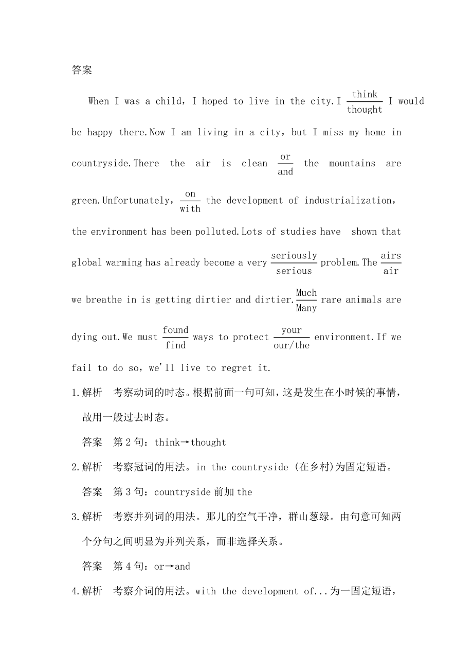 五年高考真题专题短文改错1.docx_第2页