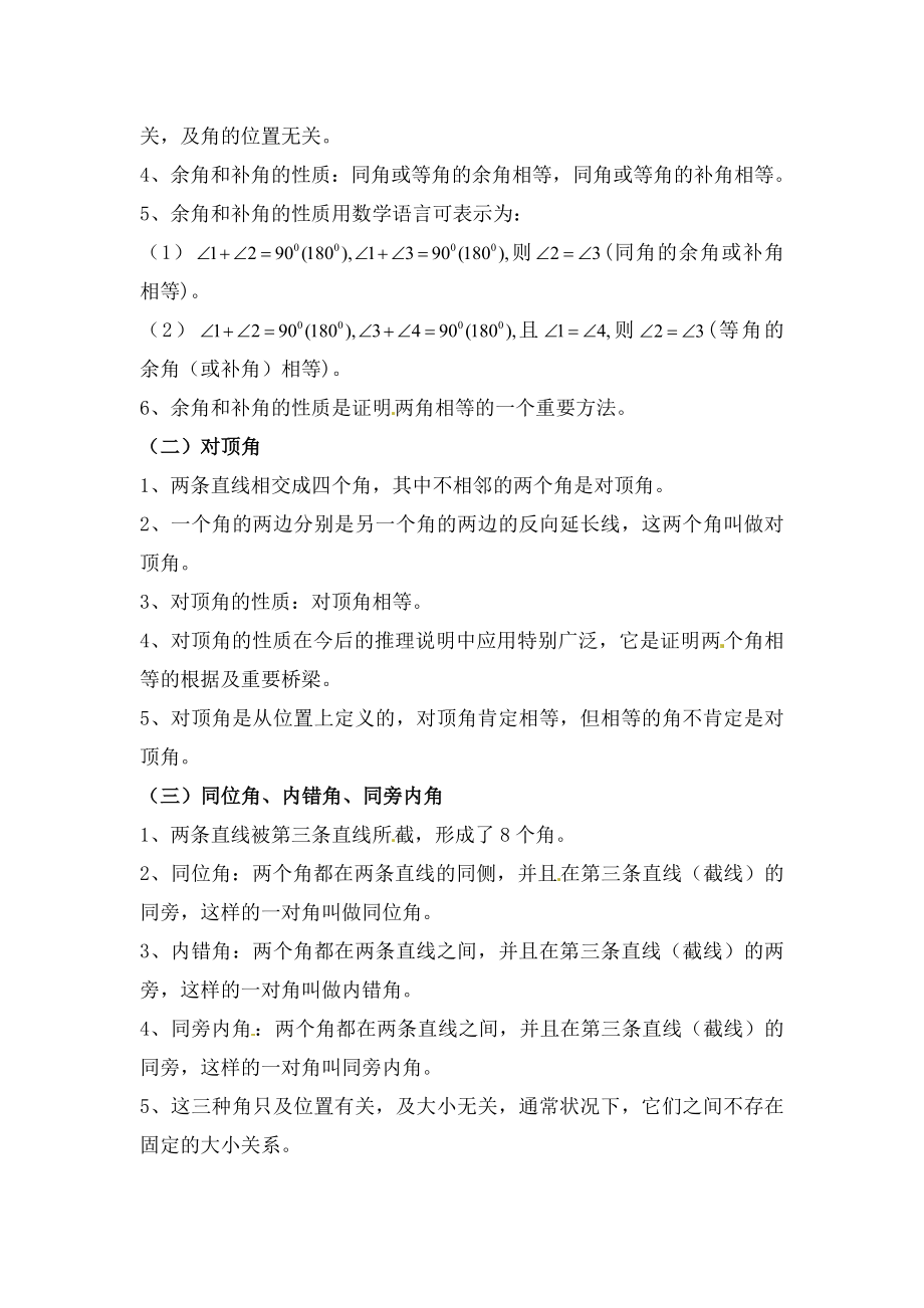 七年级数学相交线与平行线教师讲义带复习资料.docx_第2页