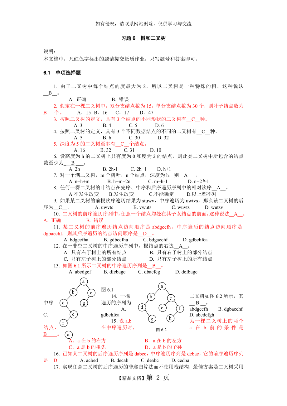 习题6树和二叉树.doc_第2页