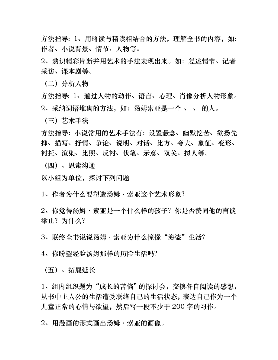 六年级阅读指导课教案《汤姆索亚历险记》.docx_第2页