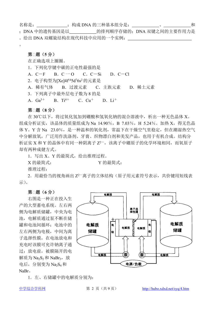 2003年高中学生化学奥林匹克竞赛（预赛）试题.pdf_第2页