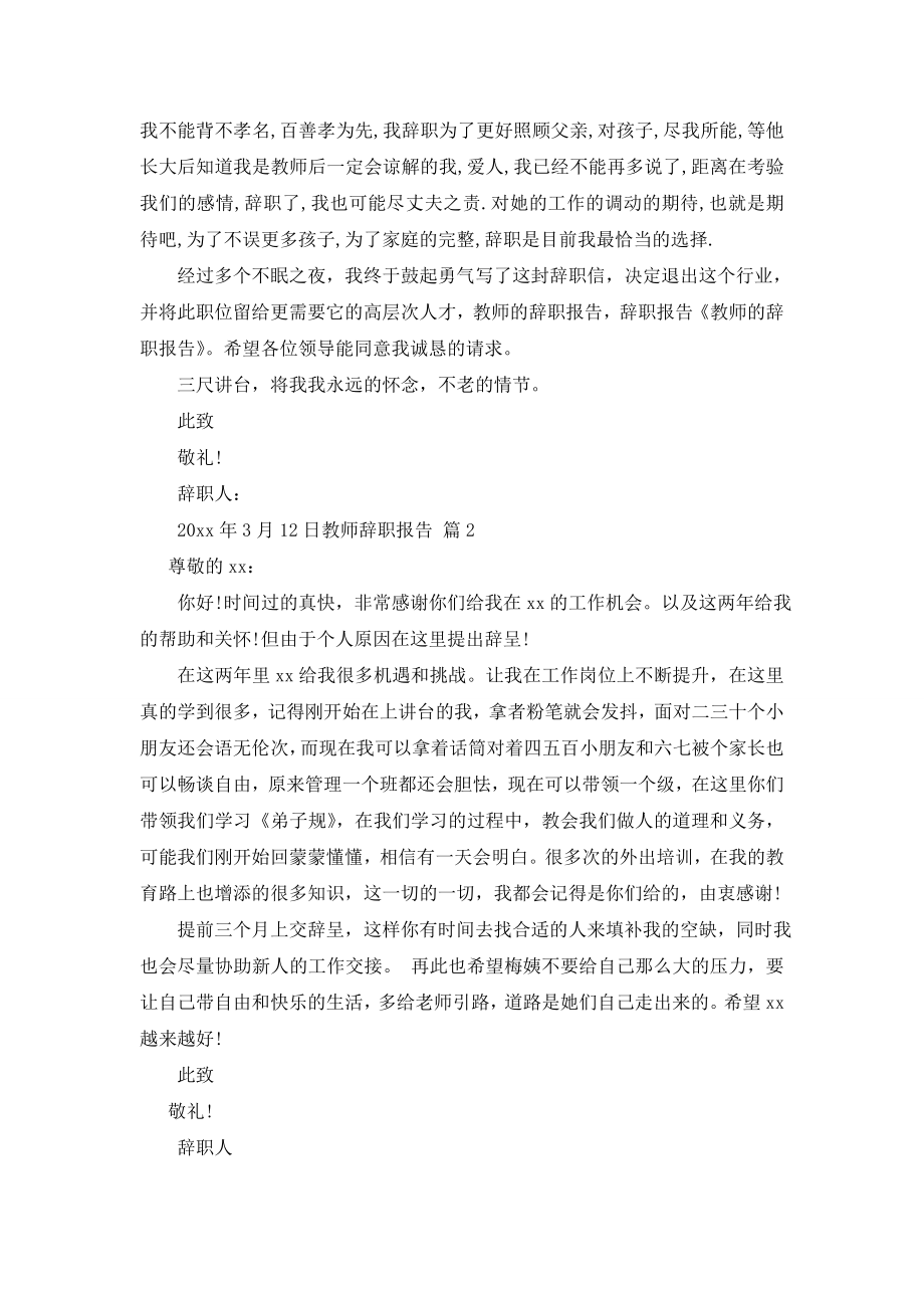 【精华】教师辞职报告汇总9篇.doc_第2页