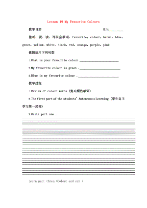 四年级英语下册Unit4MyFavouritesLesson9MyFavouriteColour导学案无答案冀教三起.docx