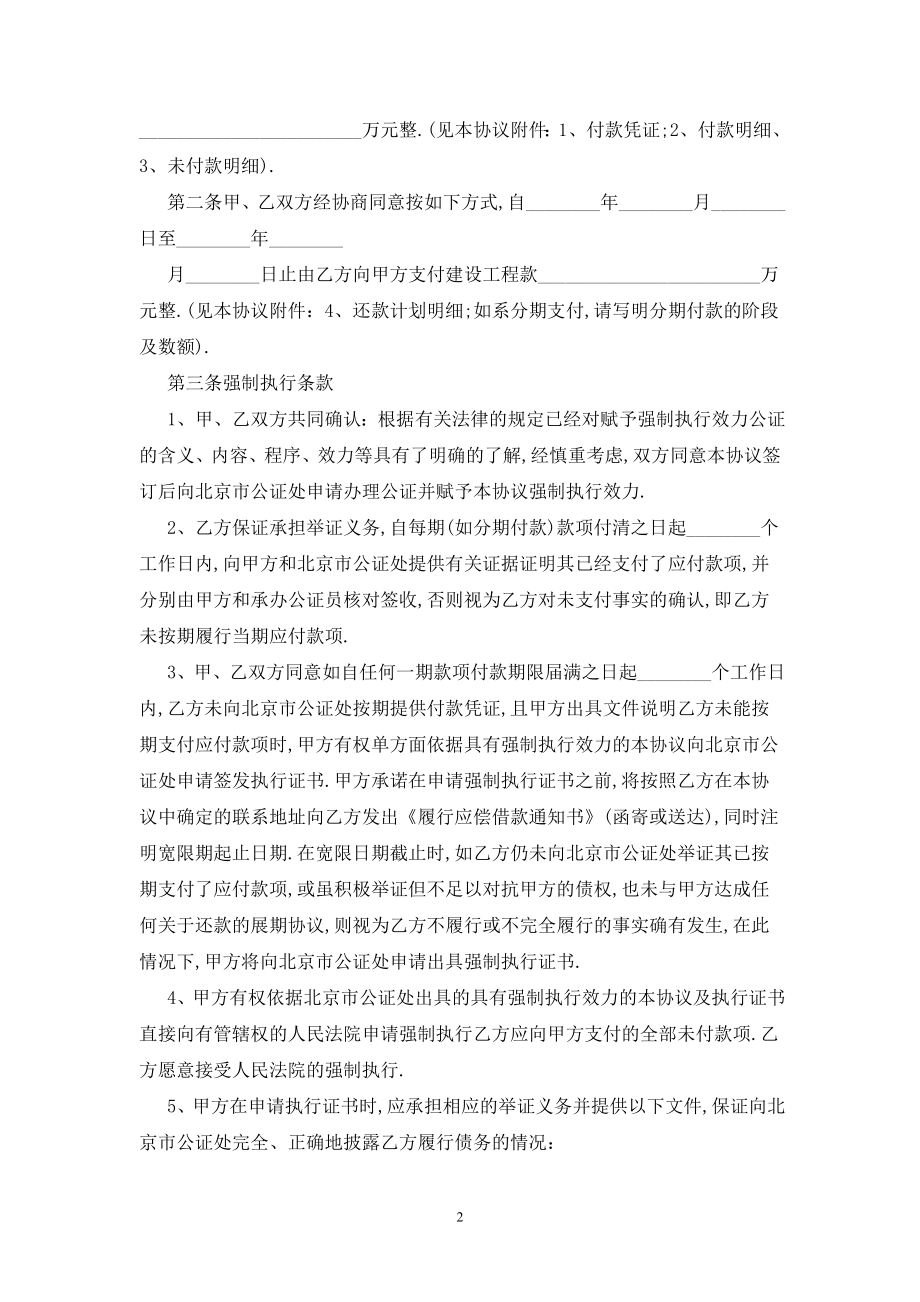 2020还款协议书范本最新版.doc_第2页