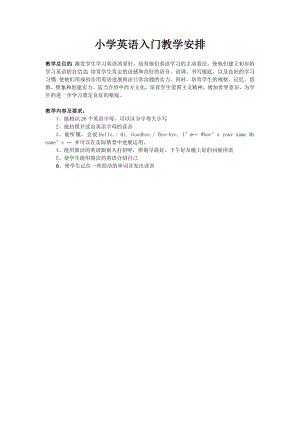 小学英语入门教案.docx