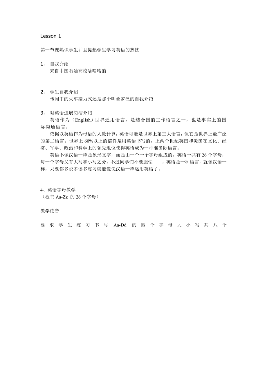 小学英语入门教案.docx_第2页