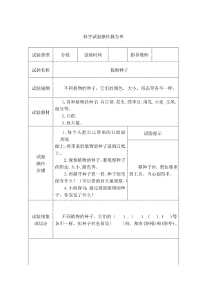 教科版三年级科学下全册实验报告单1.docx