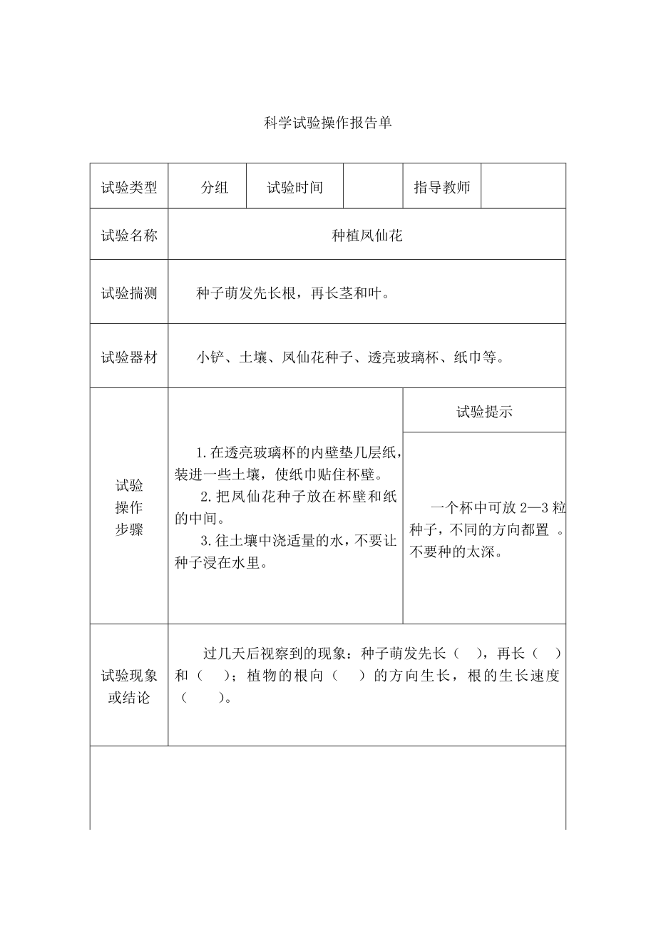 教科版三年级科学下全册实验报告单1.docx_第2页