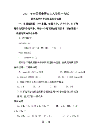 计算机专业基础综合真题及答案解析.docx